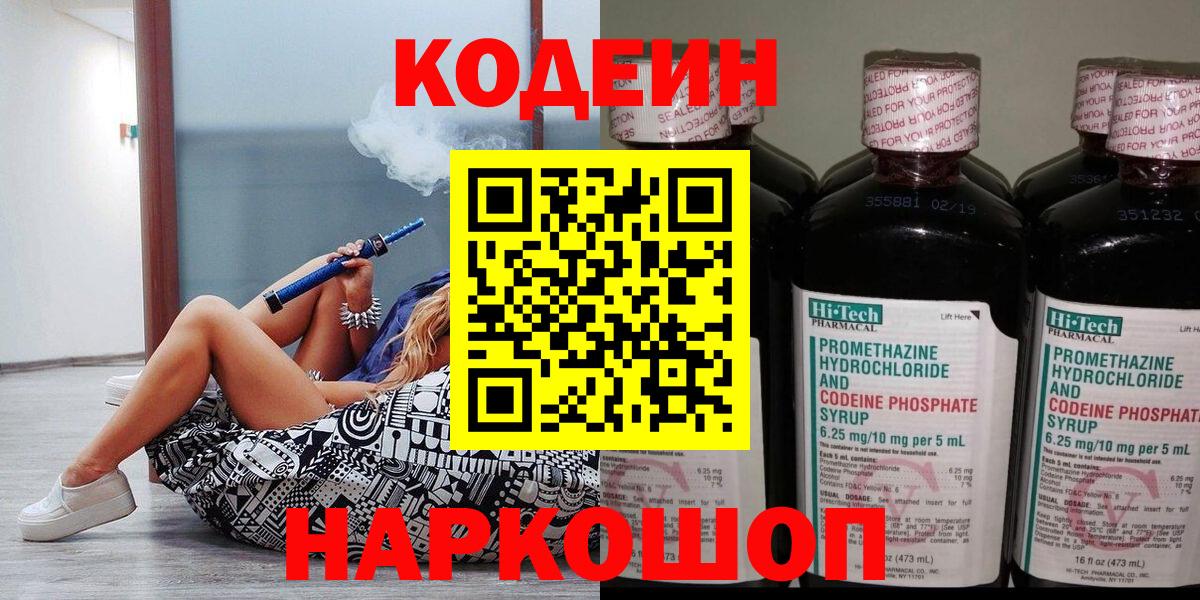 Нарткала  Кодеиновый сироп Lean напиток Lean (лин)  Вход с VPN  Кодеин Purple Drank 