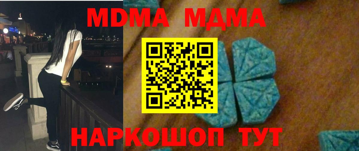 МДМА Molly  МДМА VHQ  MDMA  Вход с VPN  Нарткала 